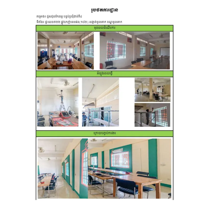 Aide Et Action - Meeting Room — 3